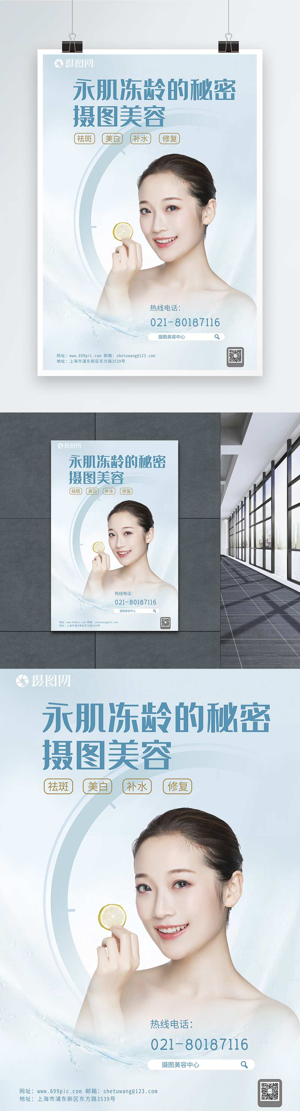 Medical beauty poster template image_picture free download 401398237 ...