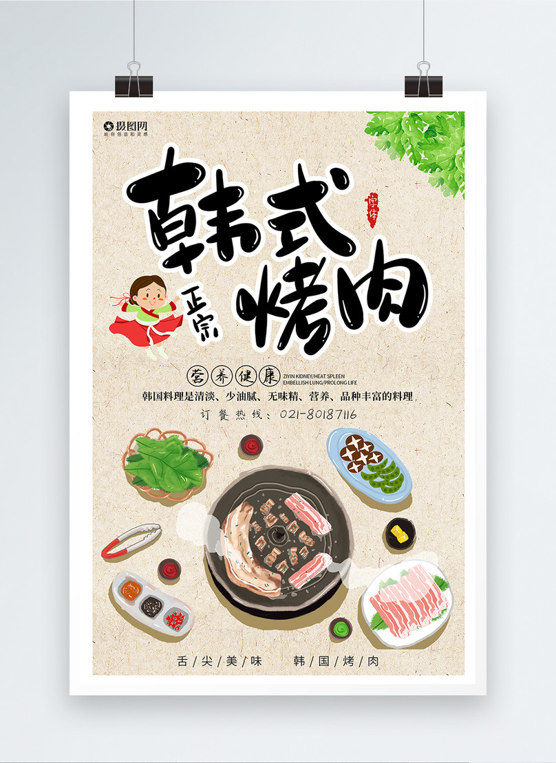 シンプルなイラストスタイル韓国のバーベキュー料理のポスターイメージ テンプレート Id Prf画像フォーマットpsd Jp Lovepik Com