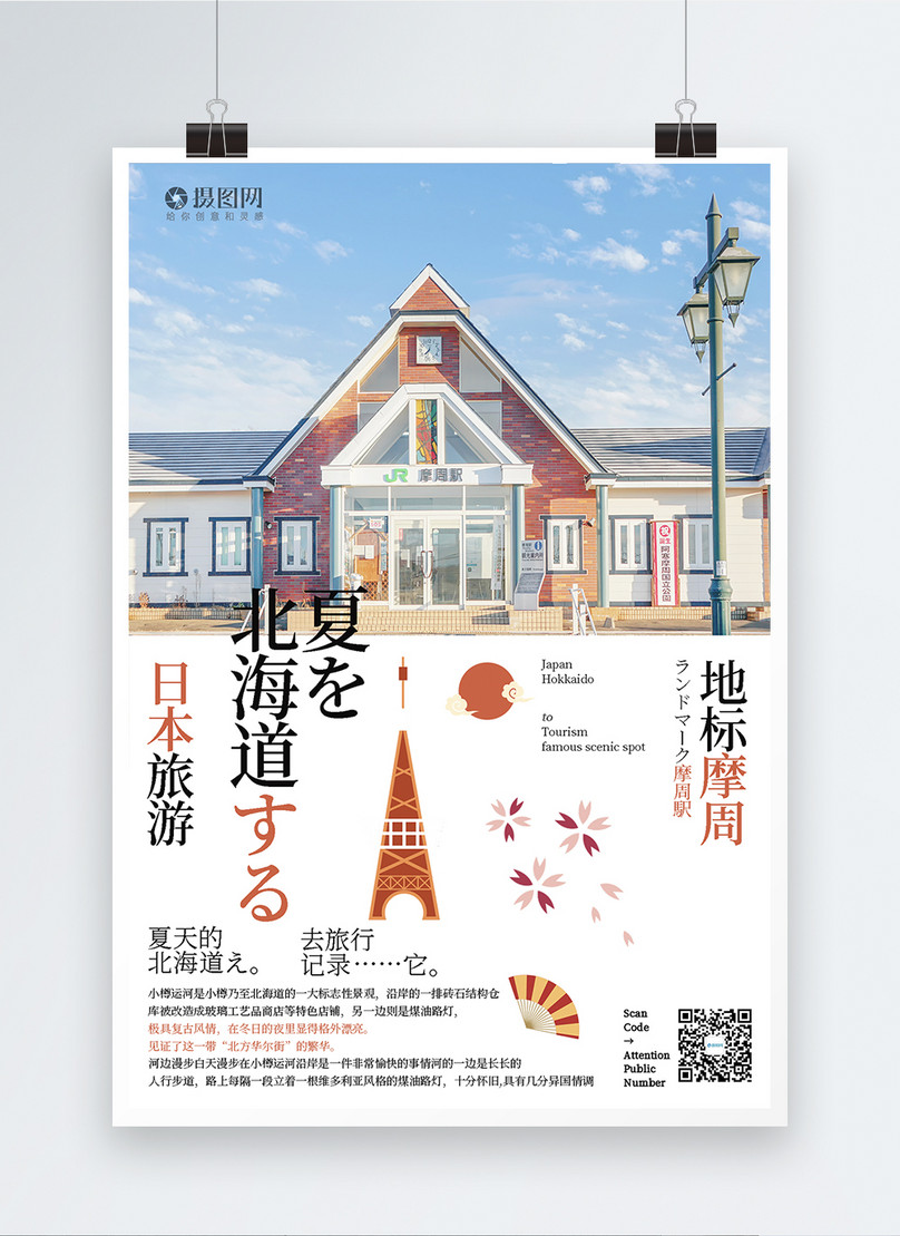 Japan hokkaido travel poster template image_picture free download