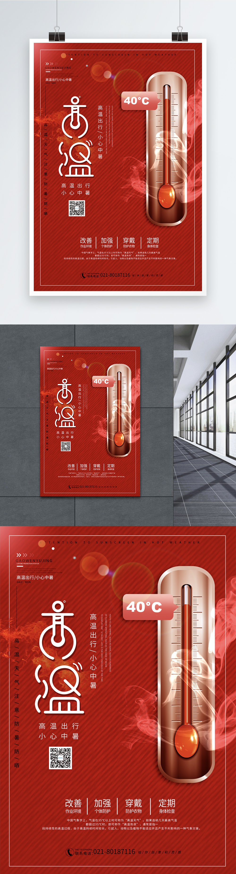 red-high-temperature-warning-poster-template-image-picture-free