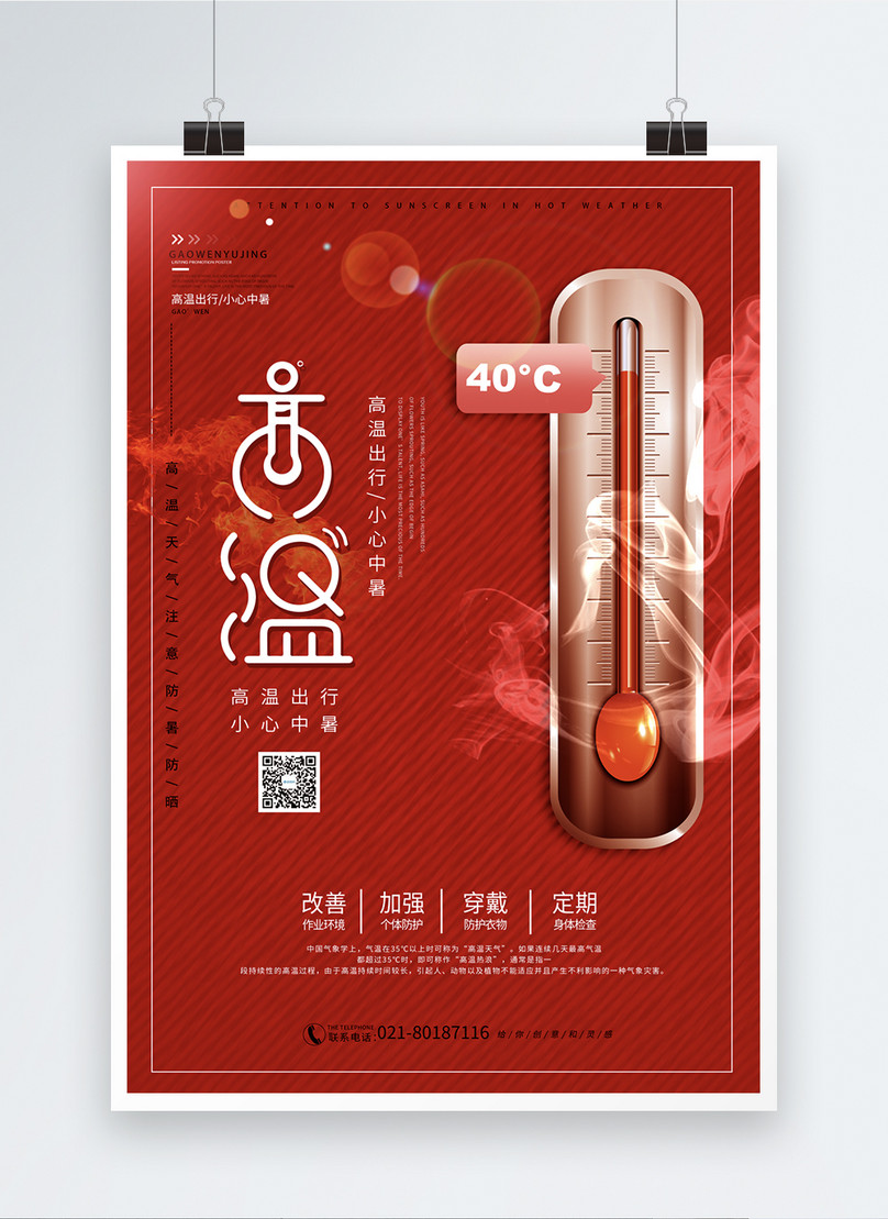 Red Simple High Temperature Warning Thermometer Poster Backgrounds