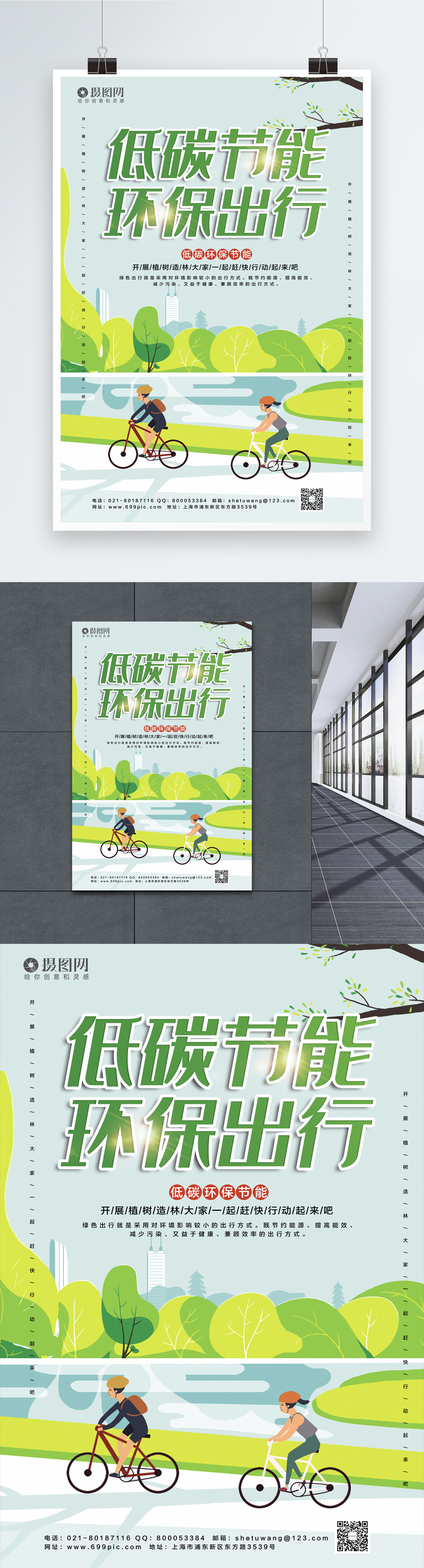 Green Low Carbon Life Promotion Poster Template Template Imagepicture