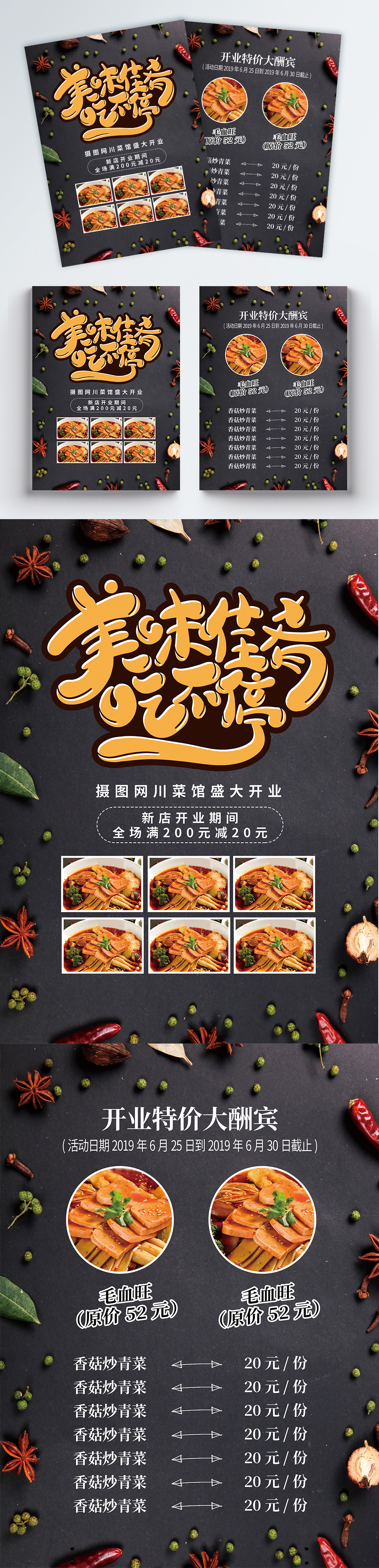 Restaurant Promotion Flyer Template Image Picture Free Download Lovepik Com