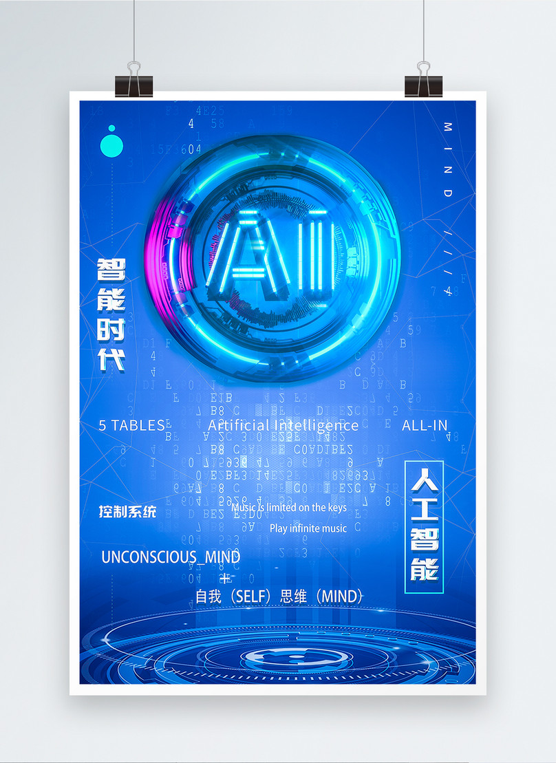 Artificial intelligence ai era poster template image picture free