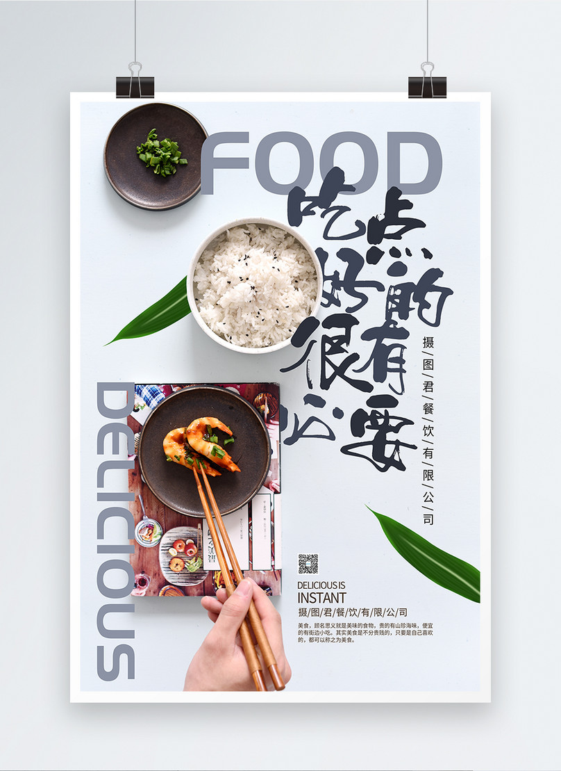 Good Food Food And Beverage Posters Template, it is necessary to eat some good food poster, food s poster, food and food s poster