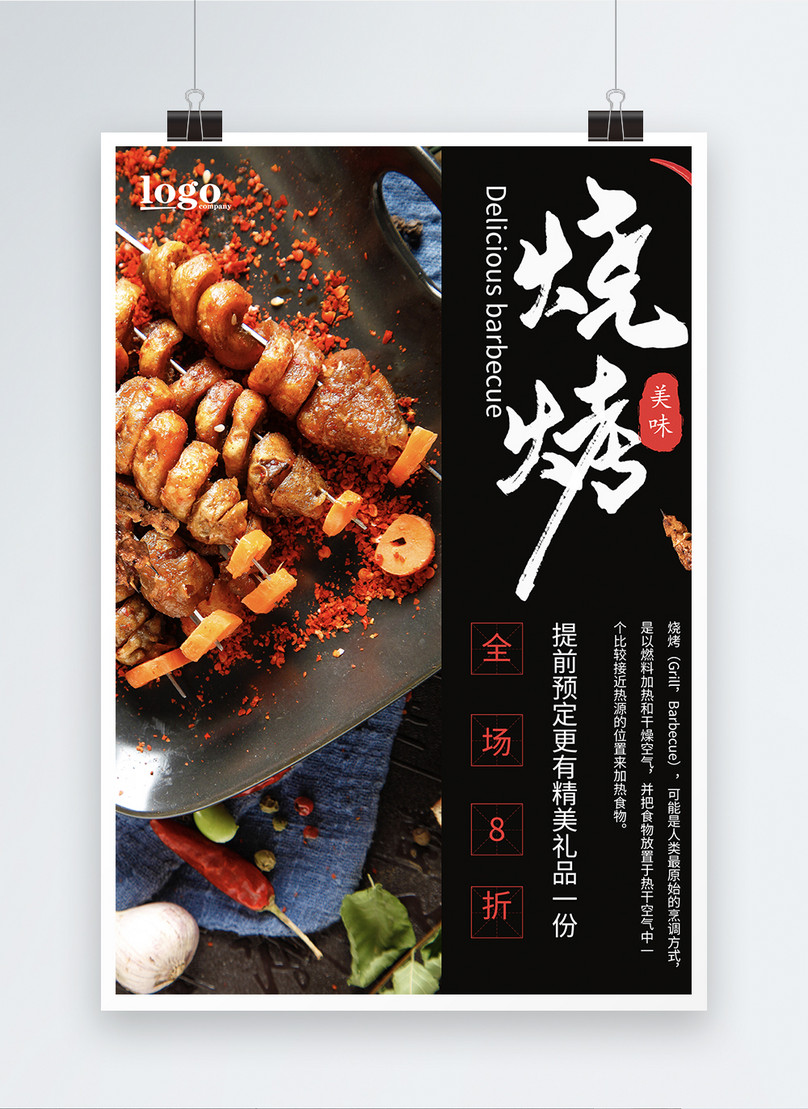 Bbq poster design template image_picture free download 401416211 ...