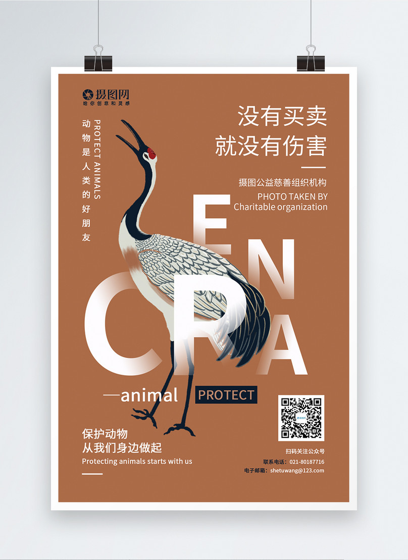 Protect animal poster template image_picture free download  