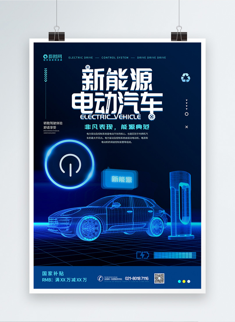 New energy electric car poster template image_picture free download