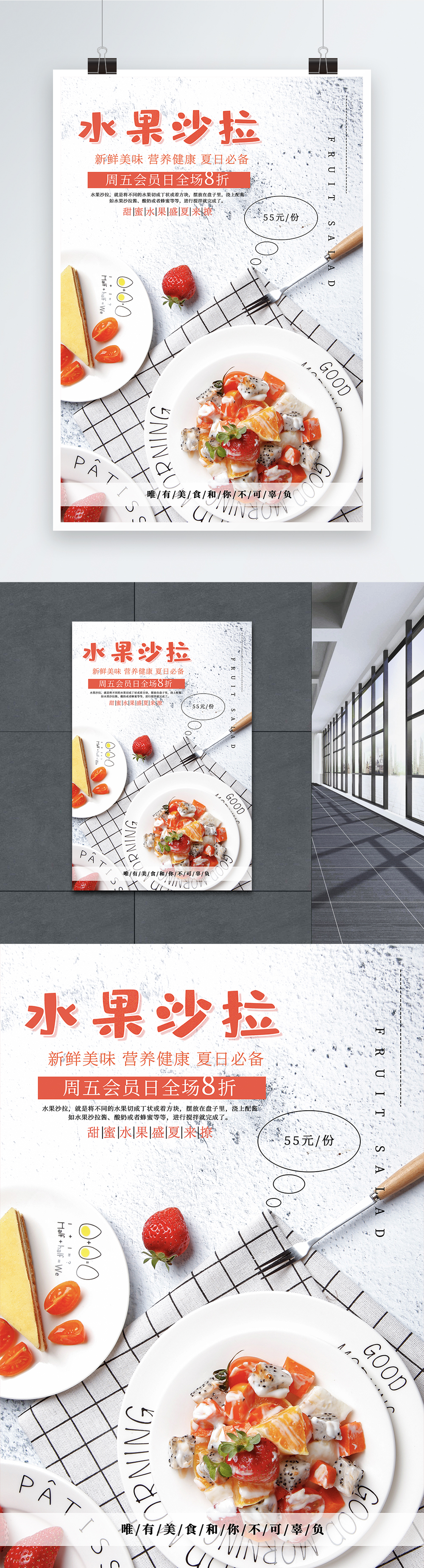 Template Poster Gourmet Salad Buah Segar Untuk Diunduh Gratis - Lovepik