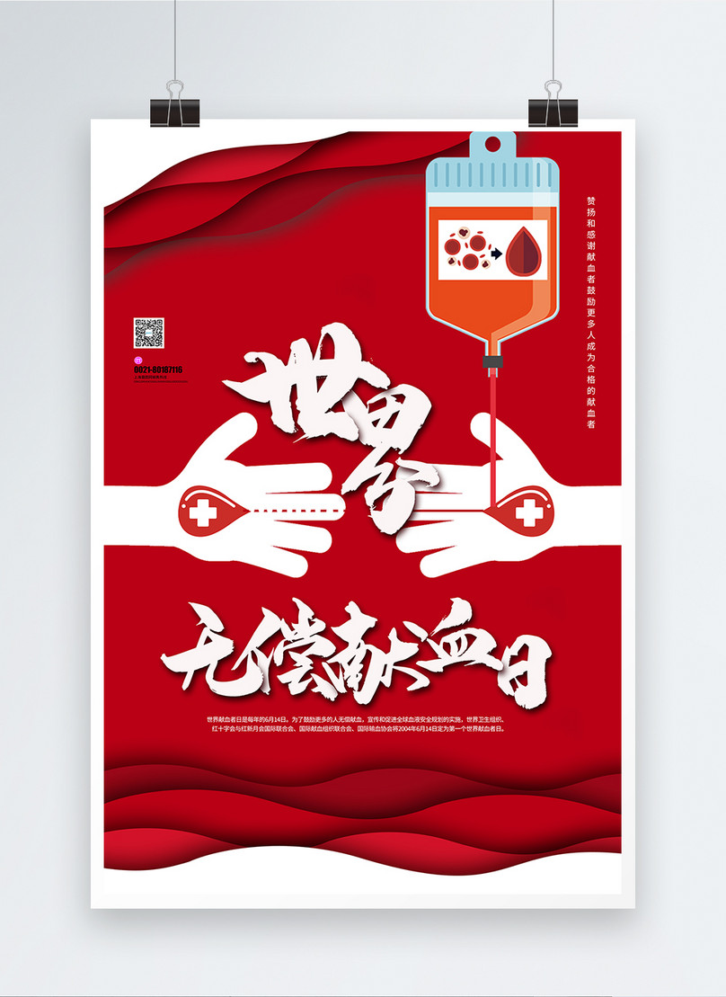 world-blood-donation-day-poster-template-image-picture-free-download