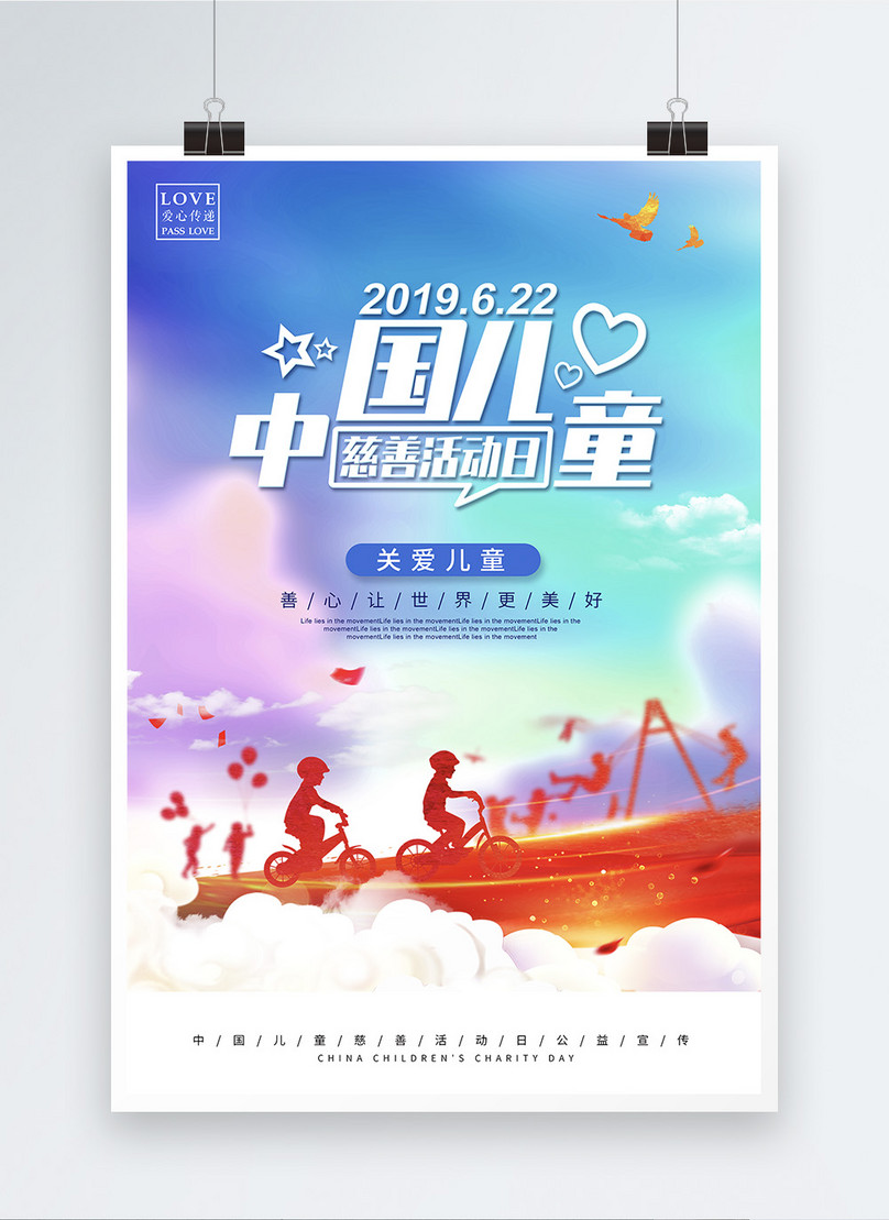 Poster Quảng Cao Phuc Lợi Cong Cộng Cho Trẻ Em Trung Quốc Hinh ảnh định Dạng Hinh ảnh Psd 401419410 Vn Lovepik Com