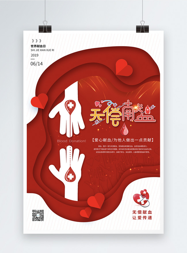 Poster Hari Donor Darah Dunia Yang Berhias Kertas Gambar Unduh Gratis Templat 401421741 Format Gambar Psd Lovepik Com