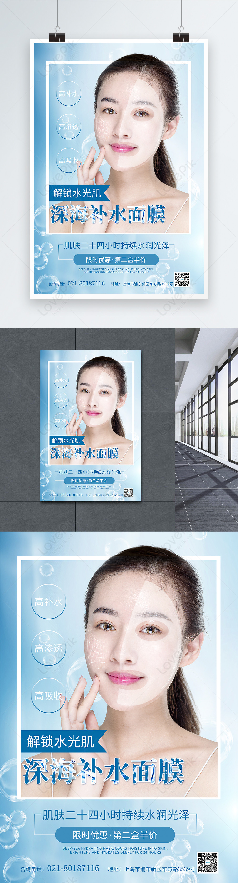 Marine hydrating mask poster template image_picture free download ...