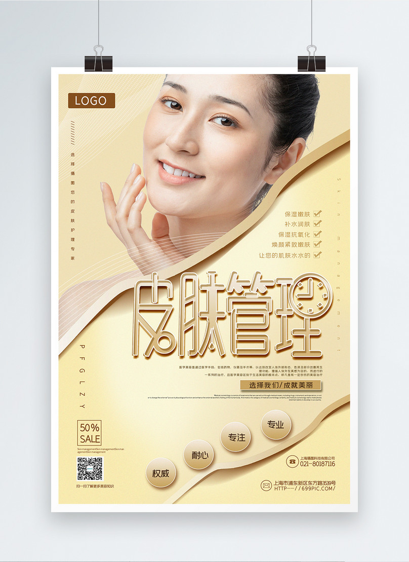 Golden atmosphere skin management medical beauty promotion poste ...