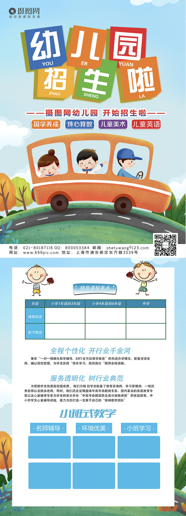 Cartoon style kindergarten enrollment flyer template template Regarding Kindergarten Flyer Template