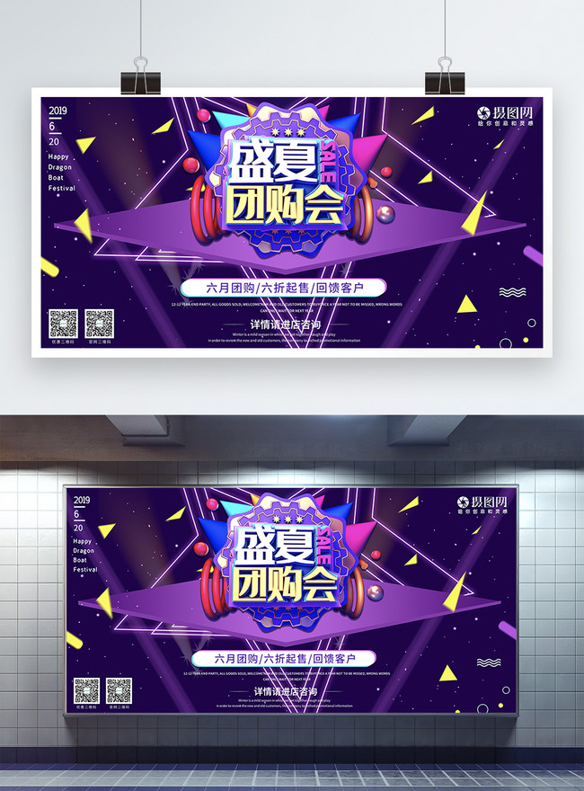 Summer festival group promotion promotion promotion board template ...