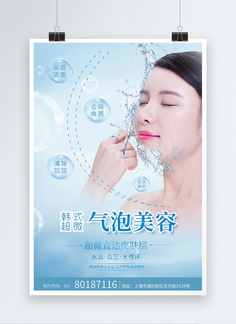 Korean bubble beauty poster template image_picture free download ...