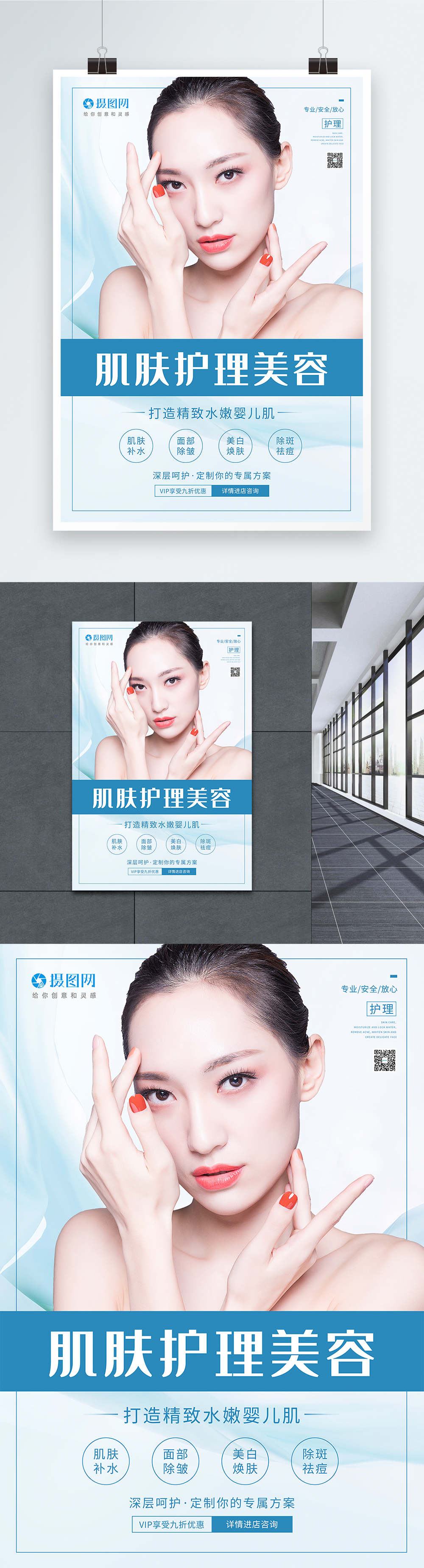 Skin care beauty poster template image_picture free download 401430567 ...