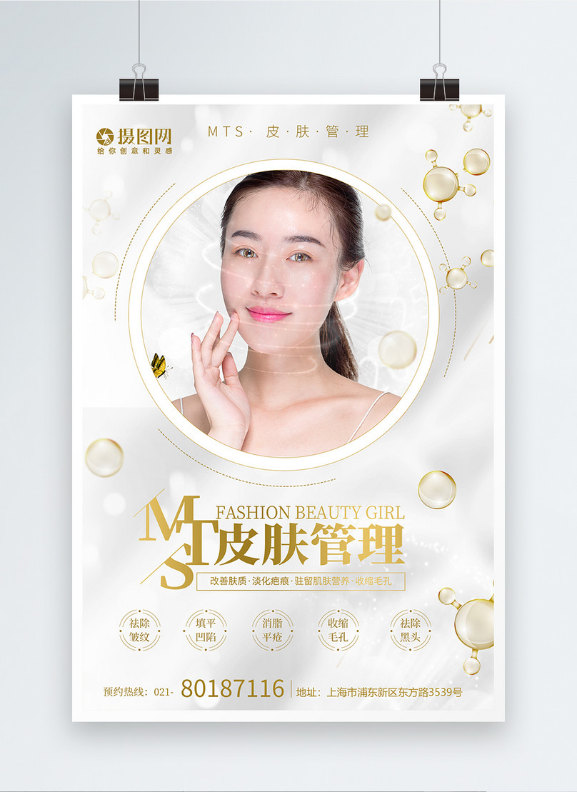 Mts skin management poster template image_picture free download ...