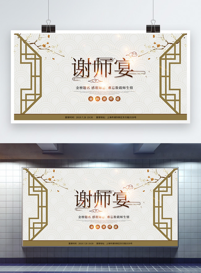 Chinese background xie shi ban board template image_picture free ...