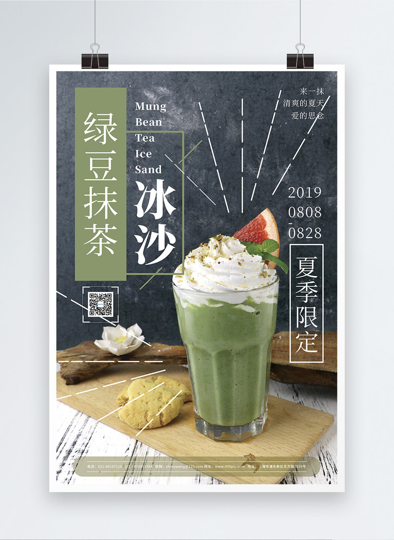 Mung bean smoothie promotion poster template image_picture free download  