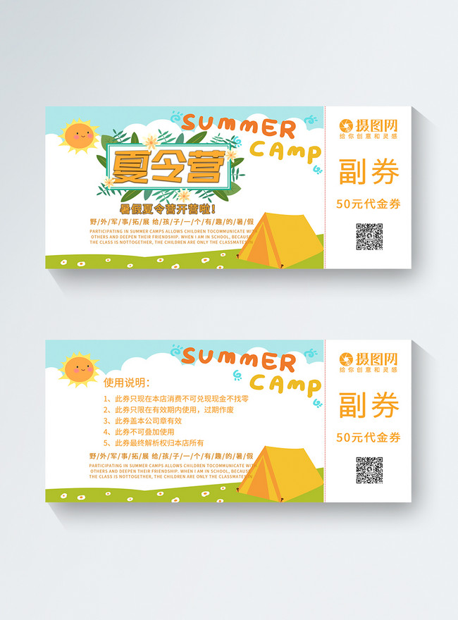 Summer camp coupon template image_picture free download 401449596