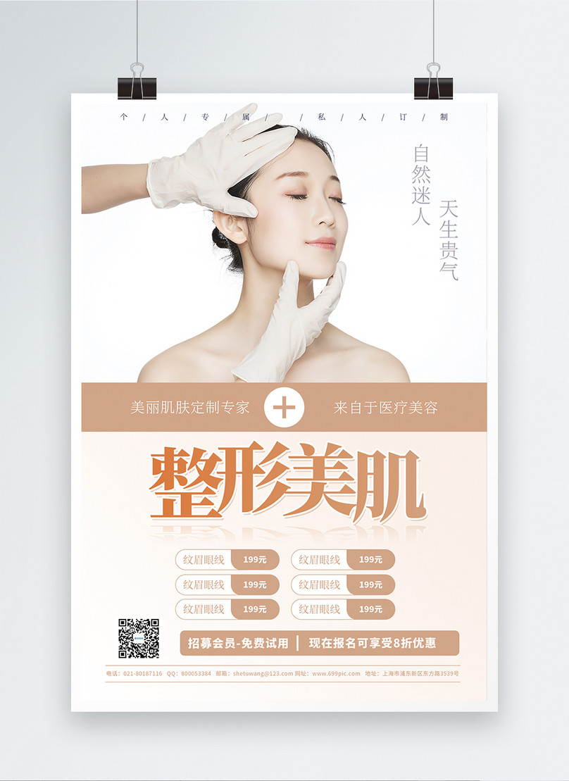 Plastic surgery beauty promotion poster template image_picture free ...