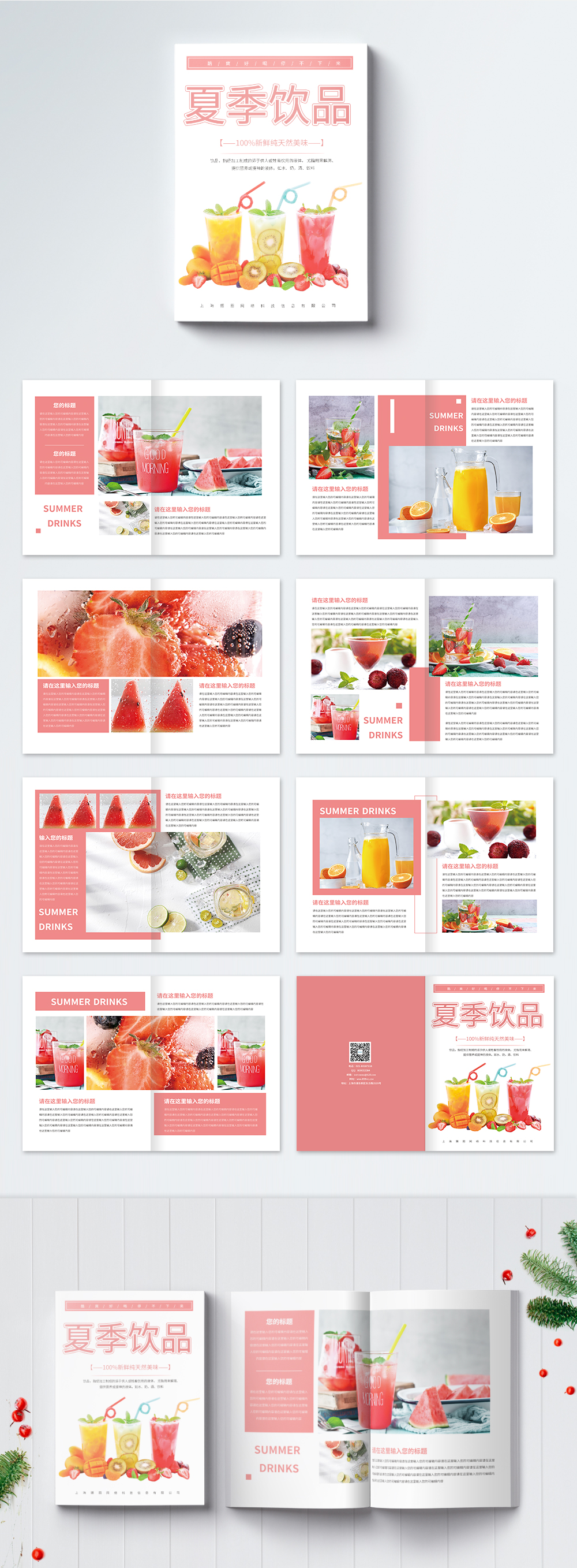 Simple atmospheric summer drink brochure template image_picture free ...