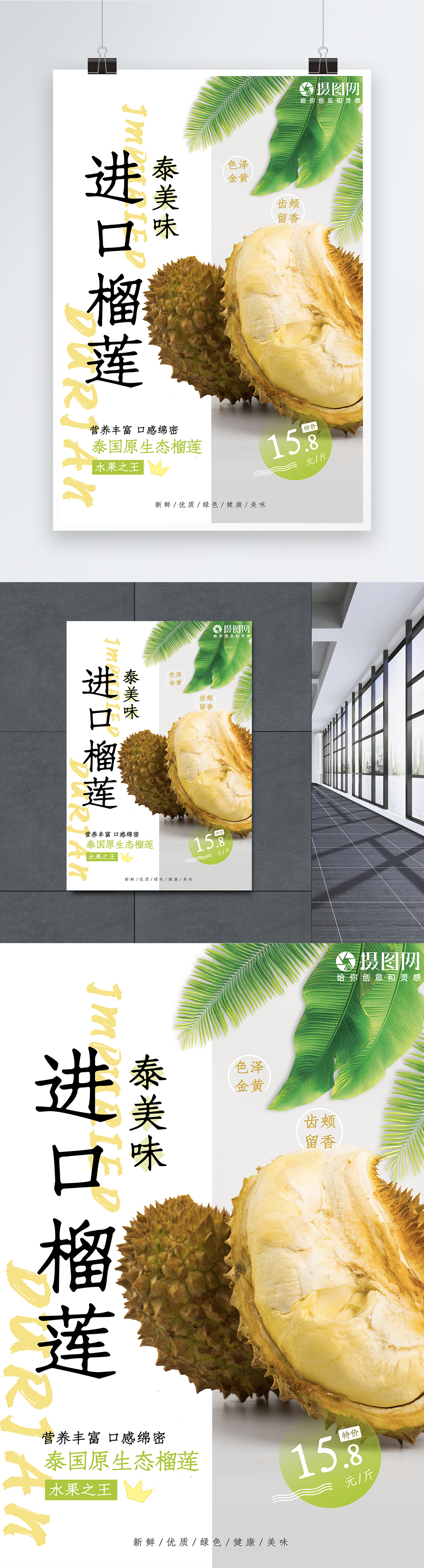 Durian Fruit Poster Template Image Picture Free Download 401468227 