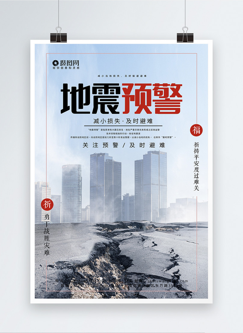 earthquake poster design