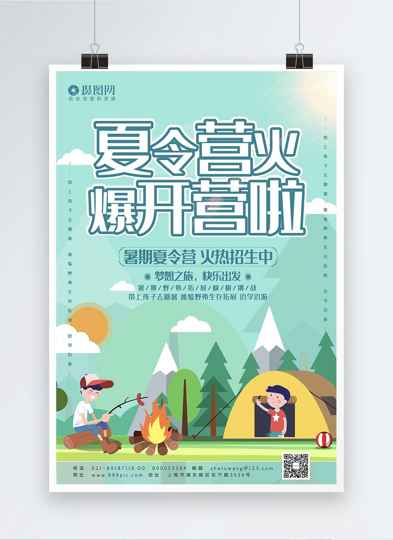 Cartoon wind summer camp promotional poster template template image ...