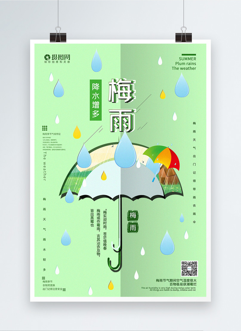 綠色裁紙風梅雨季節宣傳海報圖片素材 Psd圖片尺寸1000 695px 高清圖片 Zh Lovepik Com