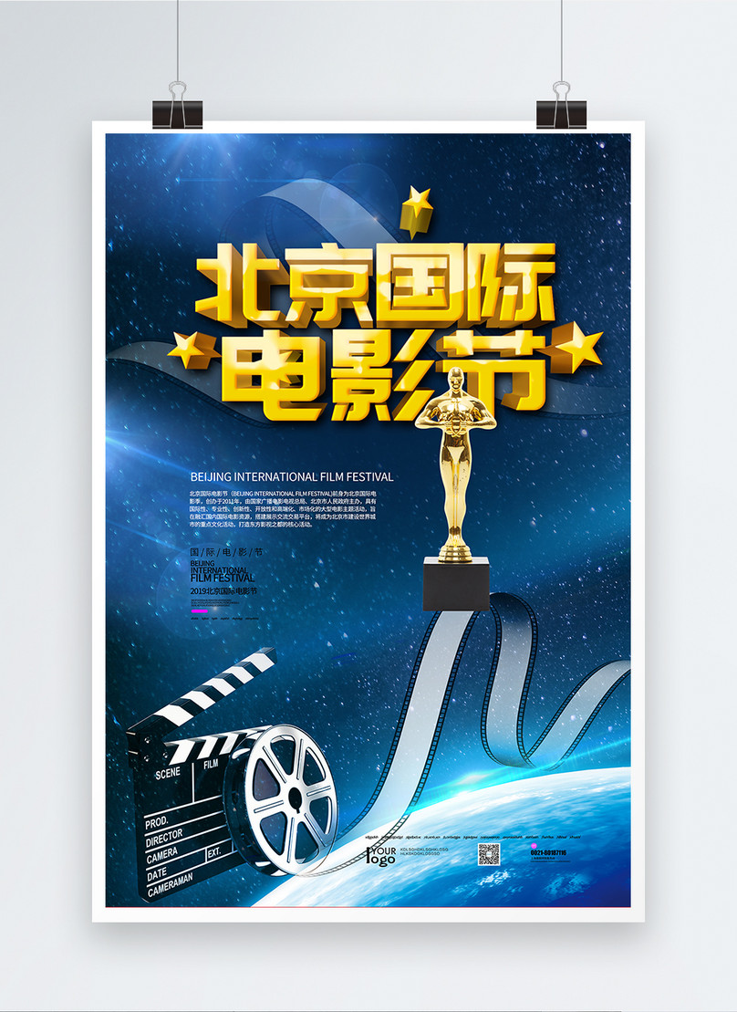 Beijing International Film Festival Poster Template Image_picture.