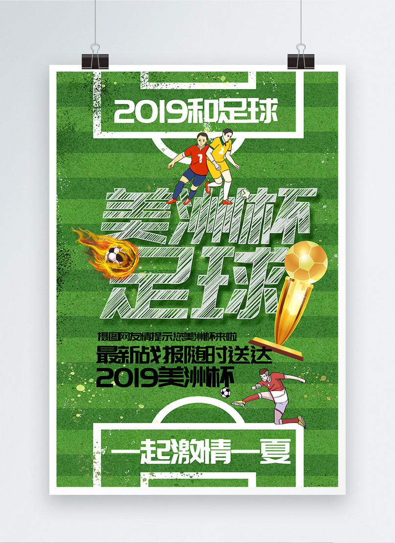 Football americas cup poster template image_picture free download ...