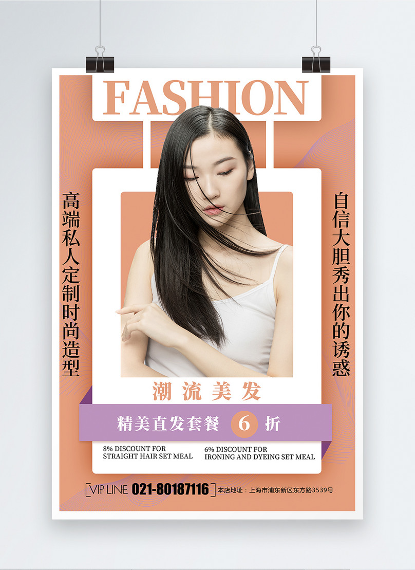 Fashion hair poster template image_picture free download  