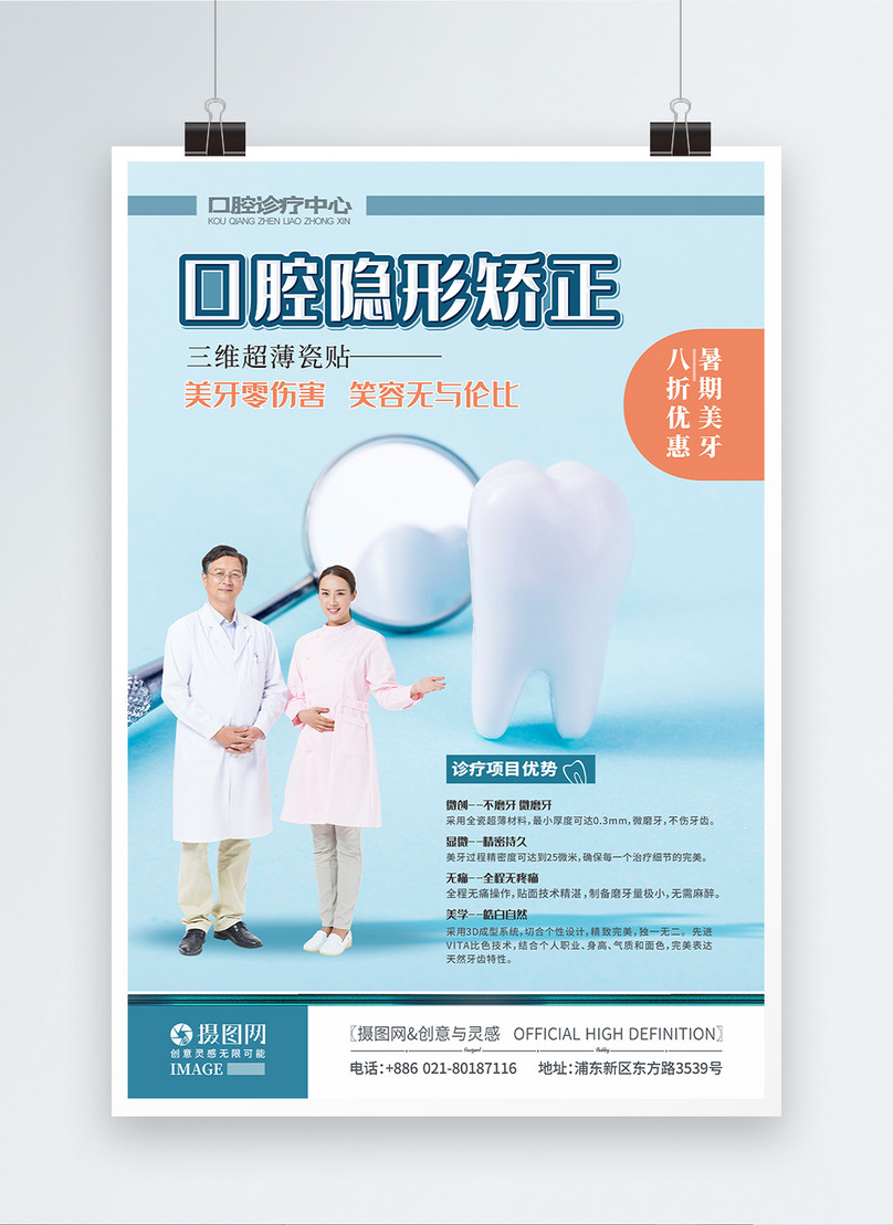 Dental invisible correction oral beauty medical poster template image ...