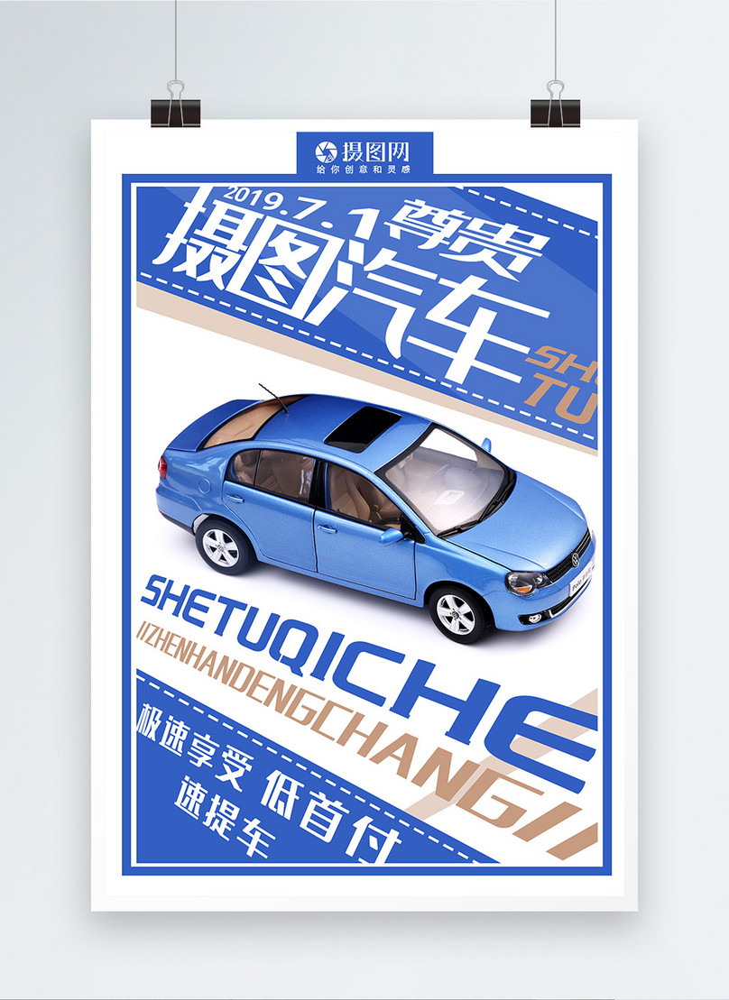 Poster Kereta Gambar gambar unduh gratis_imej 401498242_Format 