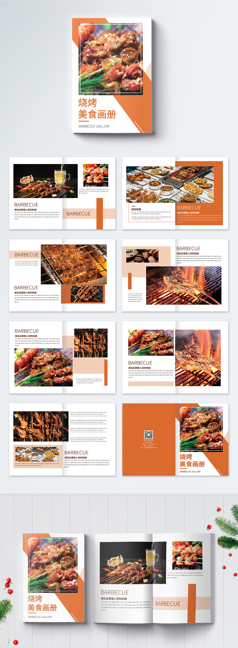 Atmospheric simple barbecue food brochure album set template image ...