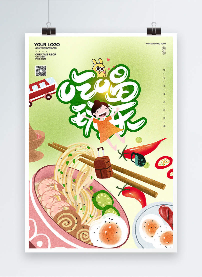 緑の食べ物 飲み物 創作料理の宣伝ポスターイメージ テンプレート Id Prf画像フォーマットpsd Jp Lovepik Com