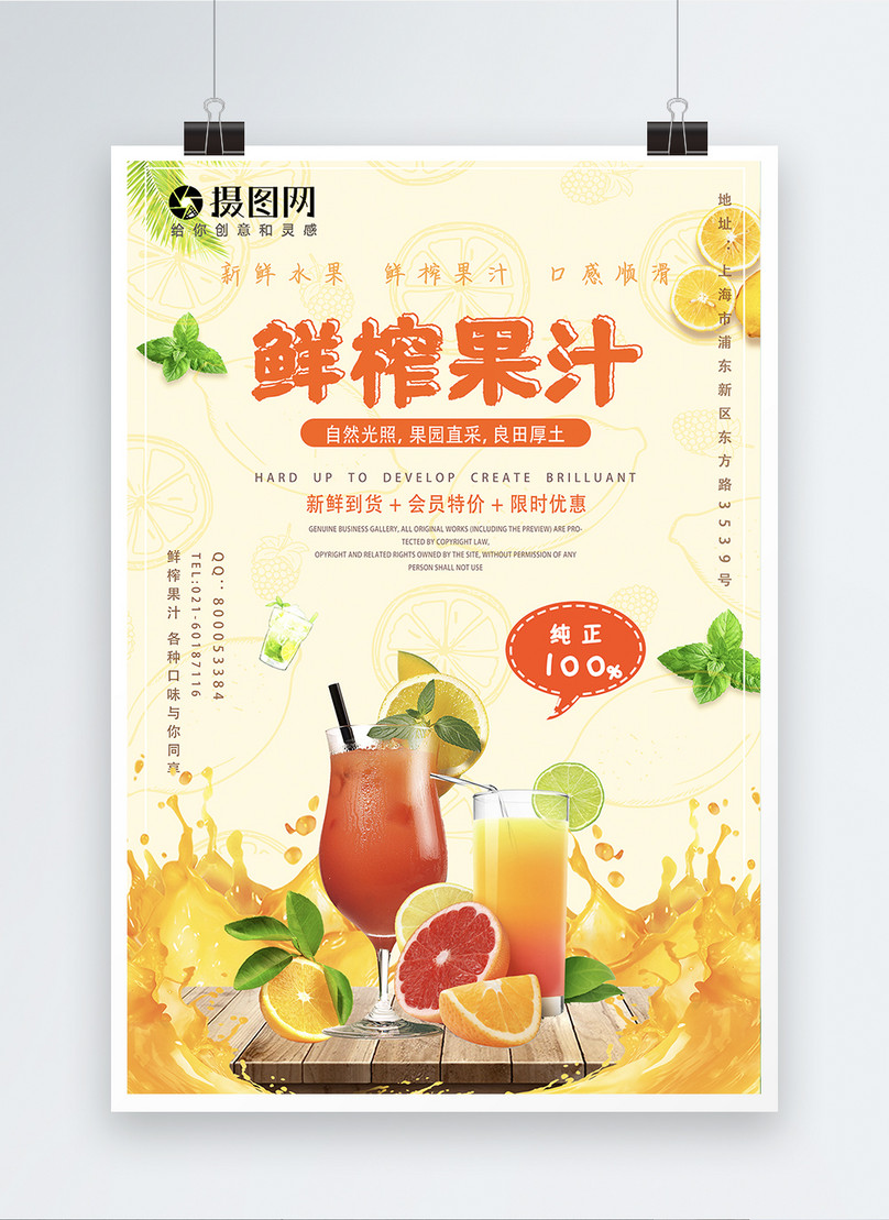 Fresh juice promotion poster template image_picture free download ...