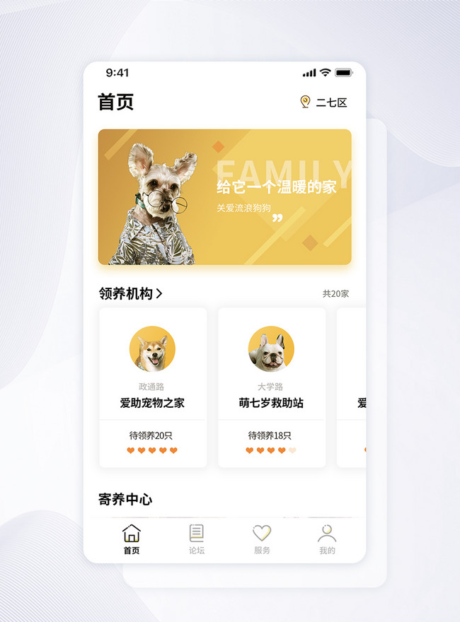 Ui design pet adoption adoption mobile app interface template image_picture  free download 