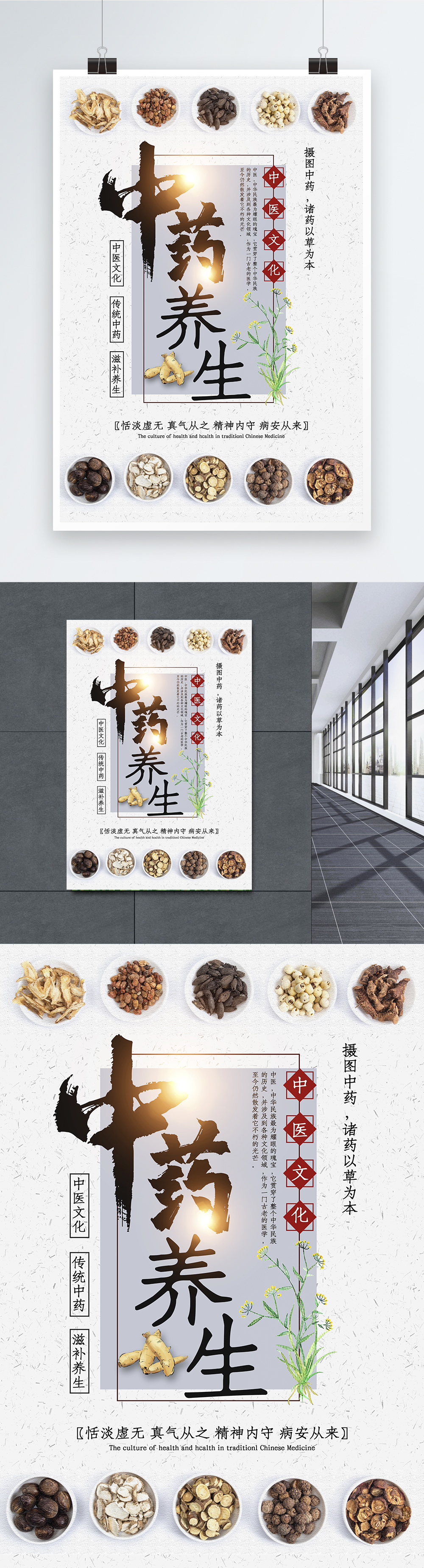 Chinese medicine health poster template image_picture free download ...