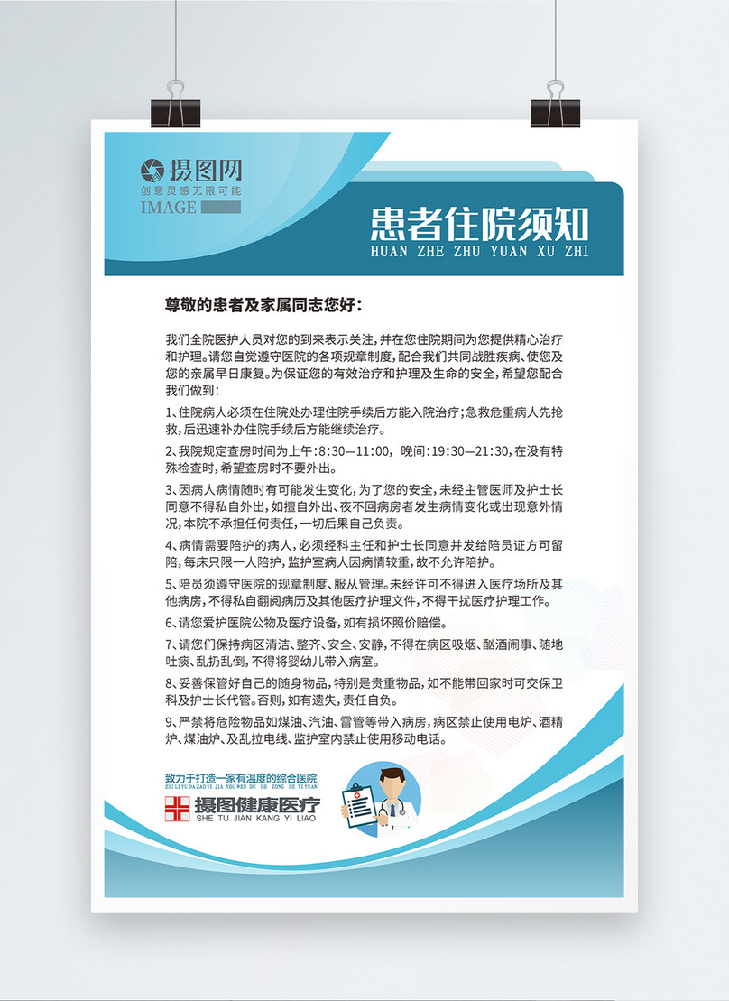 Patient hospitalization medical notice hospital notice poster Within Bulletin Board Flyer Template
