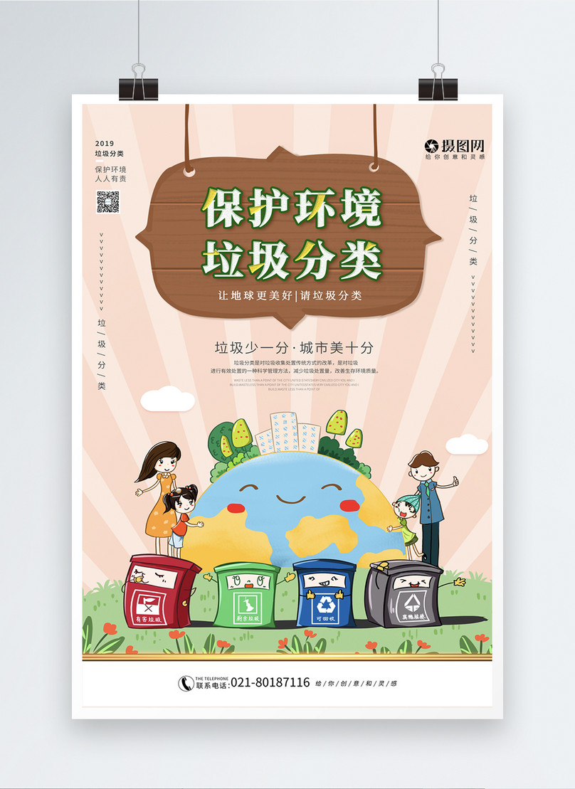 Garbage Classification Protection Environment Poster Template Image Picture Free Download 401514857 Lovepik Com