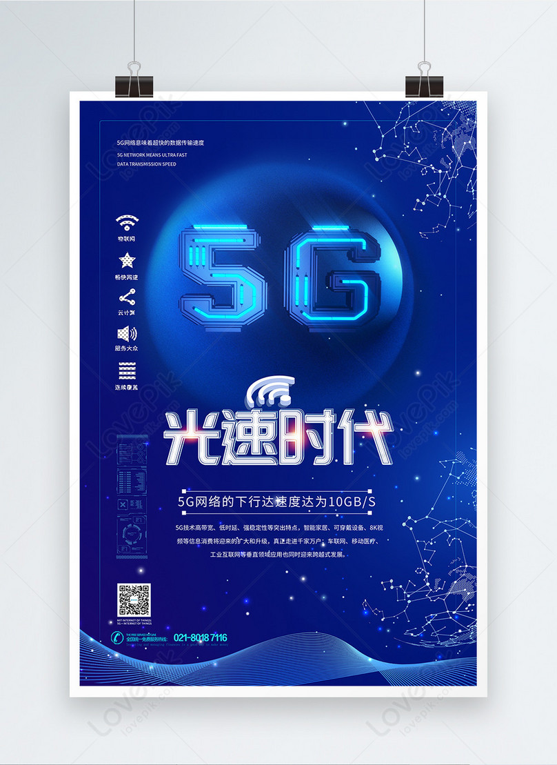 5g lightspeed era poster template image_picture free download 401516142 ...