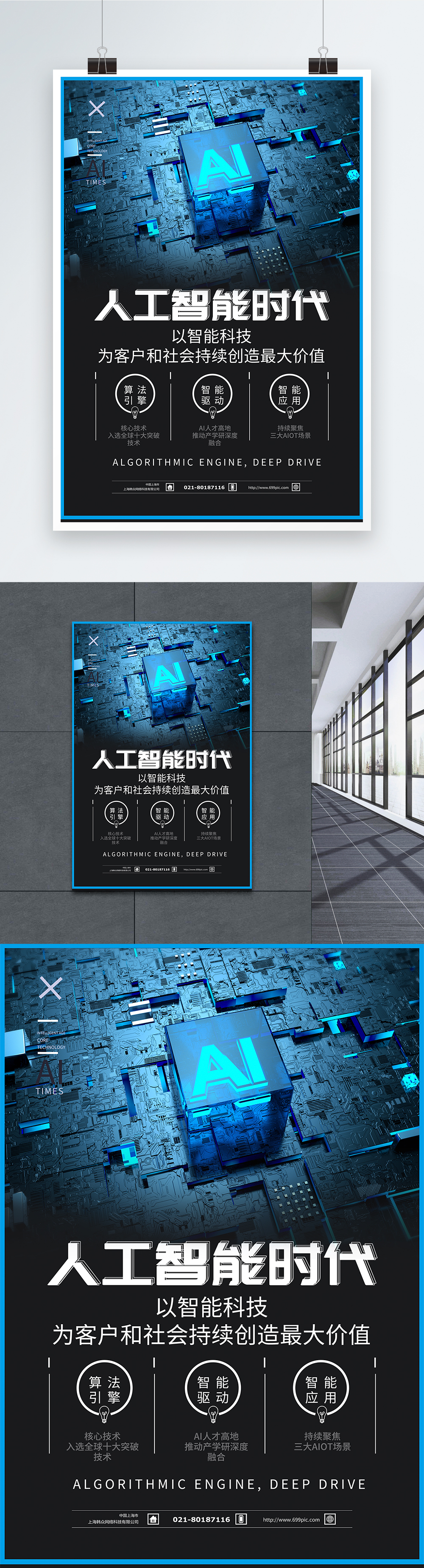 Ai artificial intelligence poster template image_picture free download ...