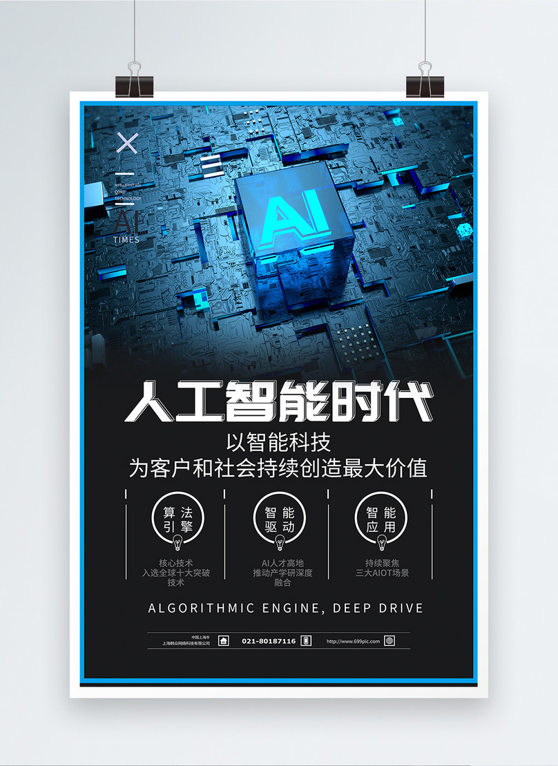 Ai artificial intelligence poster template image_picture free download