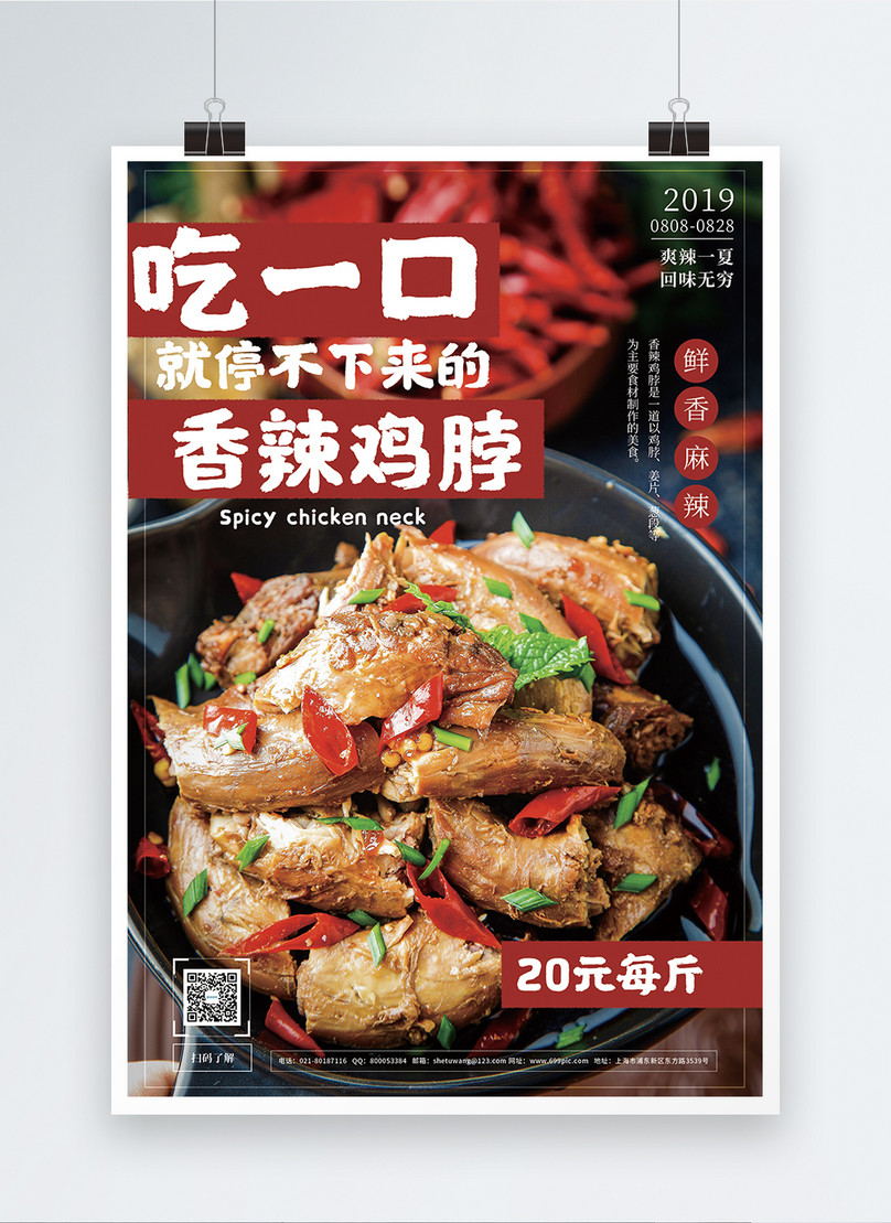 Poster Promosi Makanan Leher Ayam Pedas Gambar Unduh Gratis