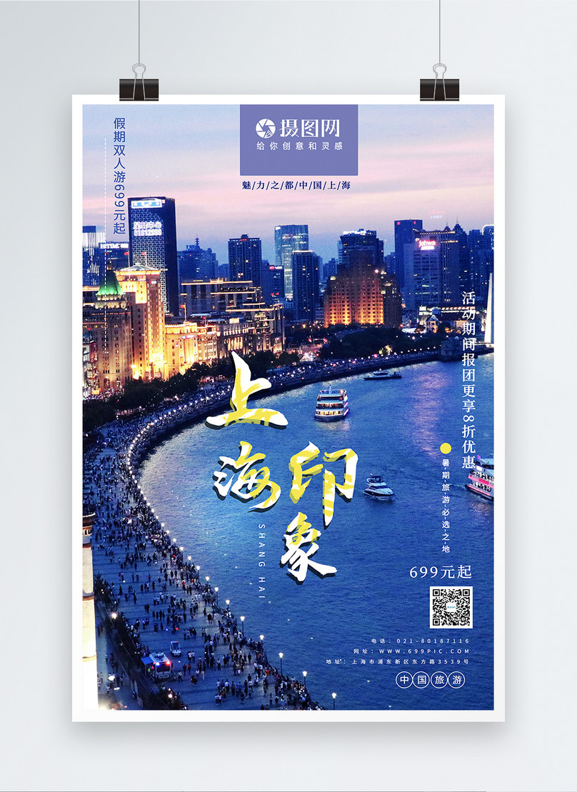 Shanghai Impression Domestic Travel Poster Template Image Picture Free Download 401536105 Lovepik Com