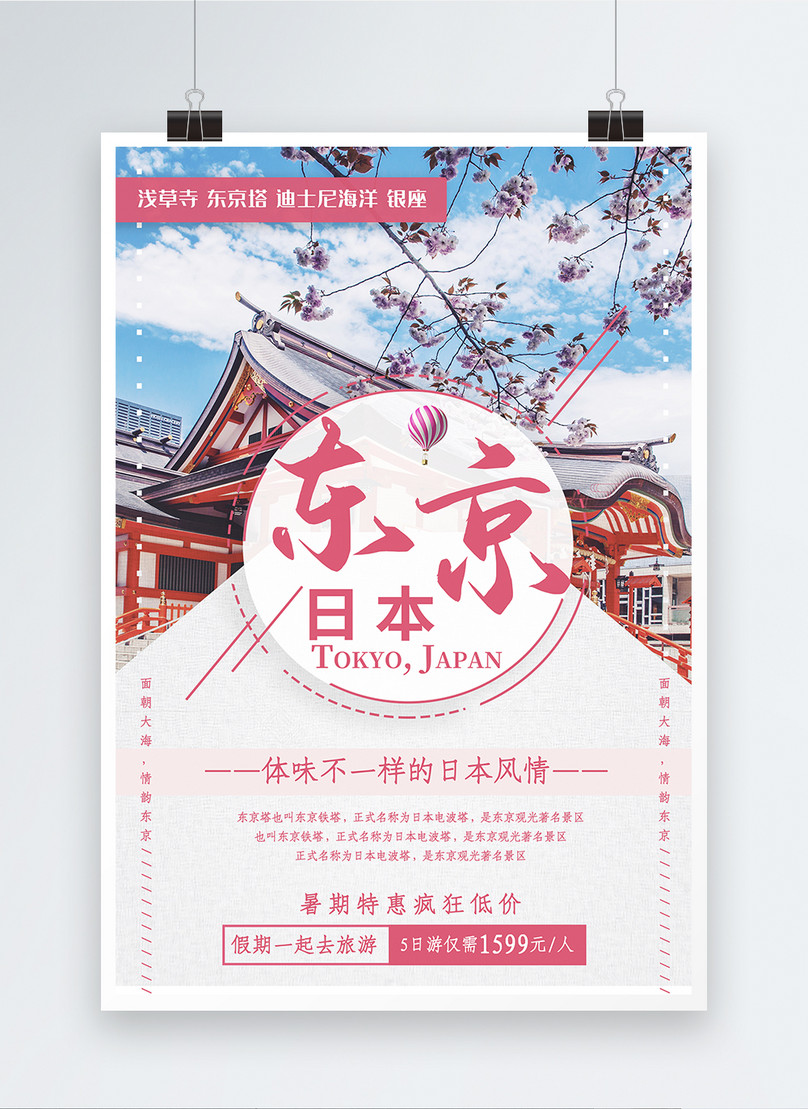 Tokyo, Japan Travel Poster, travel, tokyo, travel advertising poster template